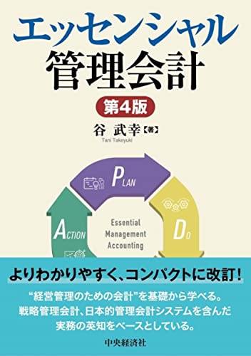 大学】会計学のおすすめ教科書を紹介します | 大学の教科書